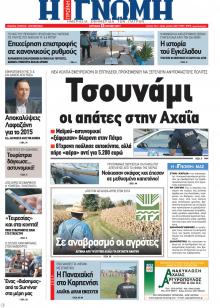Γνώμη της Πάτρας