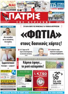 Πατρις Ηλείας