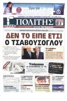 Πολίτης Κύπρου