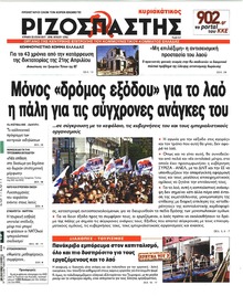 Ριζοσπάστης