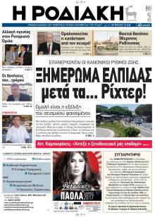 Ροδιακή