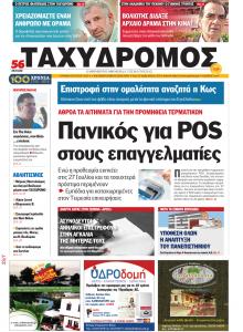 Ταχυδρόμος