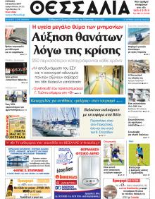 Θεσσαλία