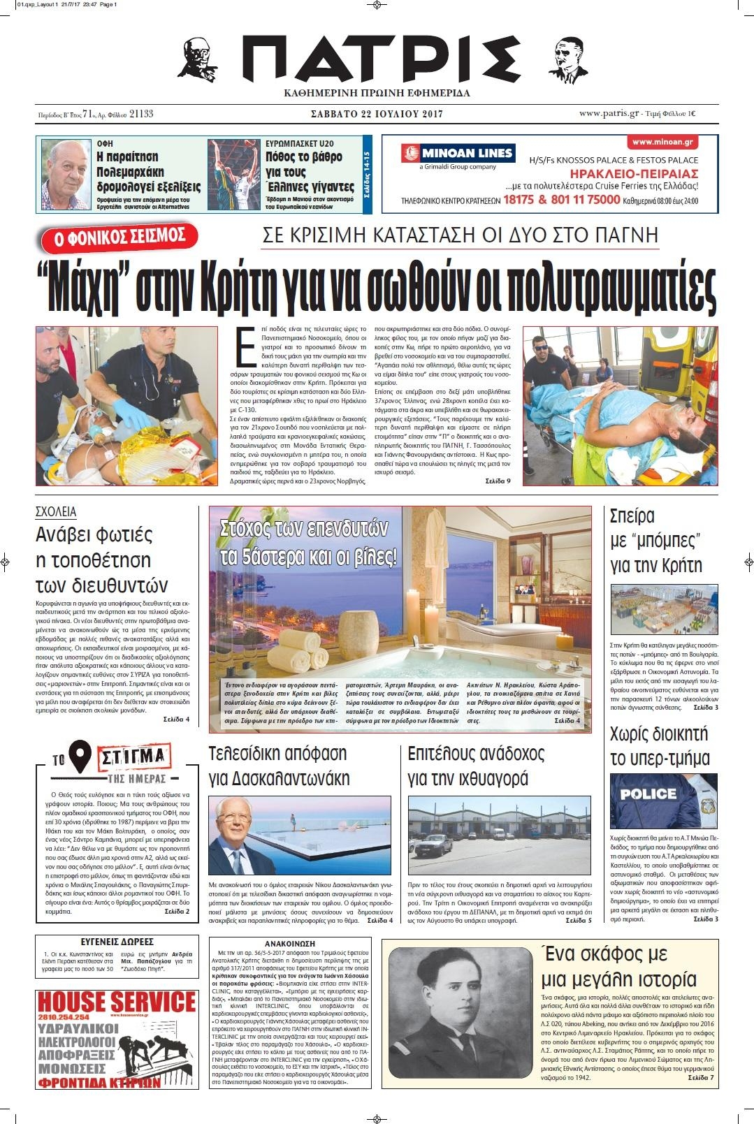 Πρωτοσέλιδο εφημερίδας Πατρίς