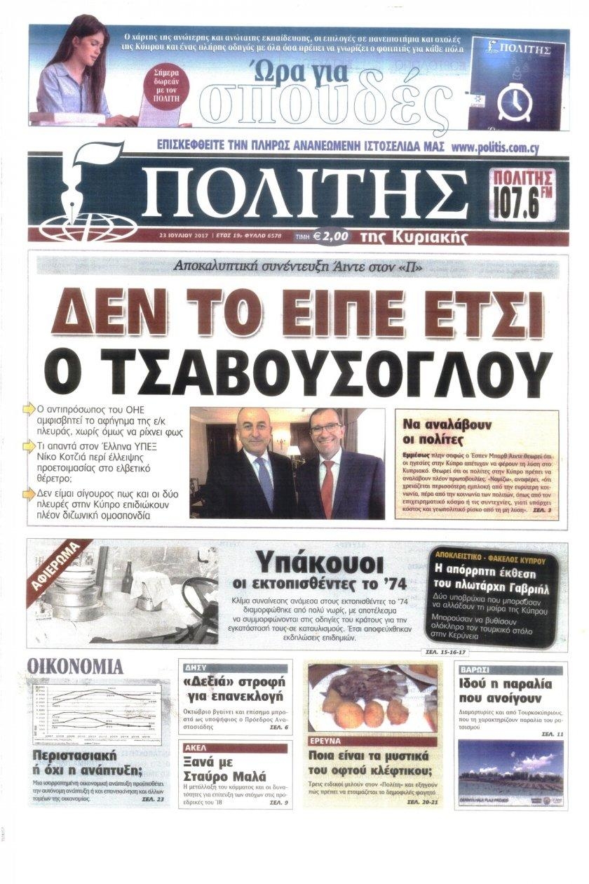 Πρωτοσέλιδο εφημερίδας Πολίτης Κύπρου