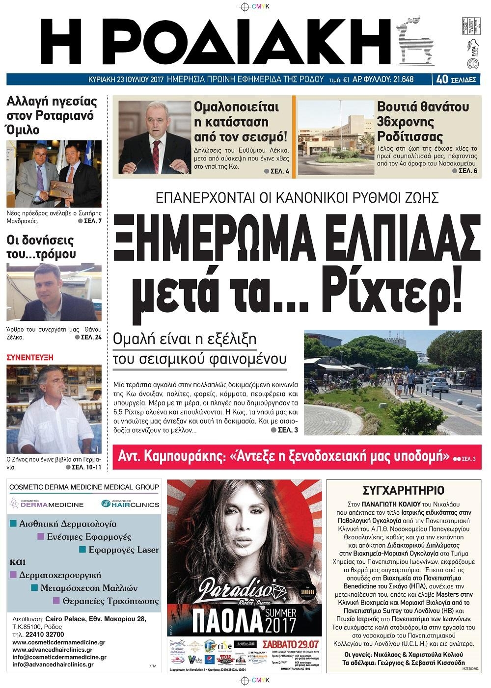 Πρωτοσέλιδο εφημερίδας Ροδιακή