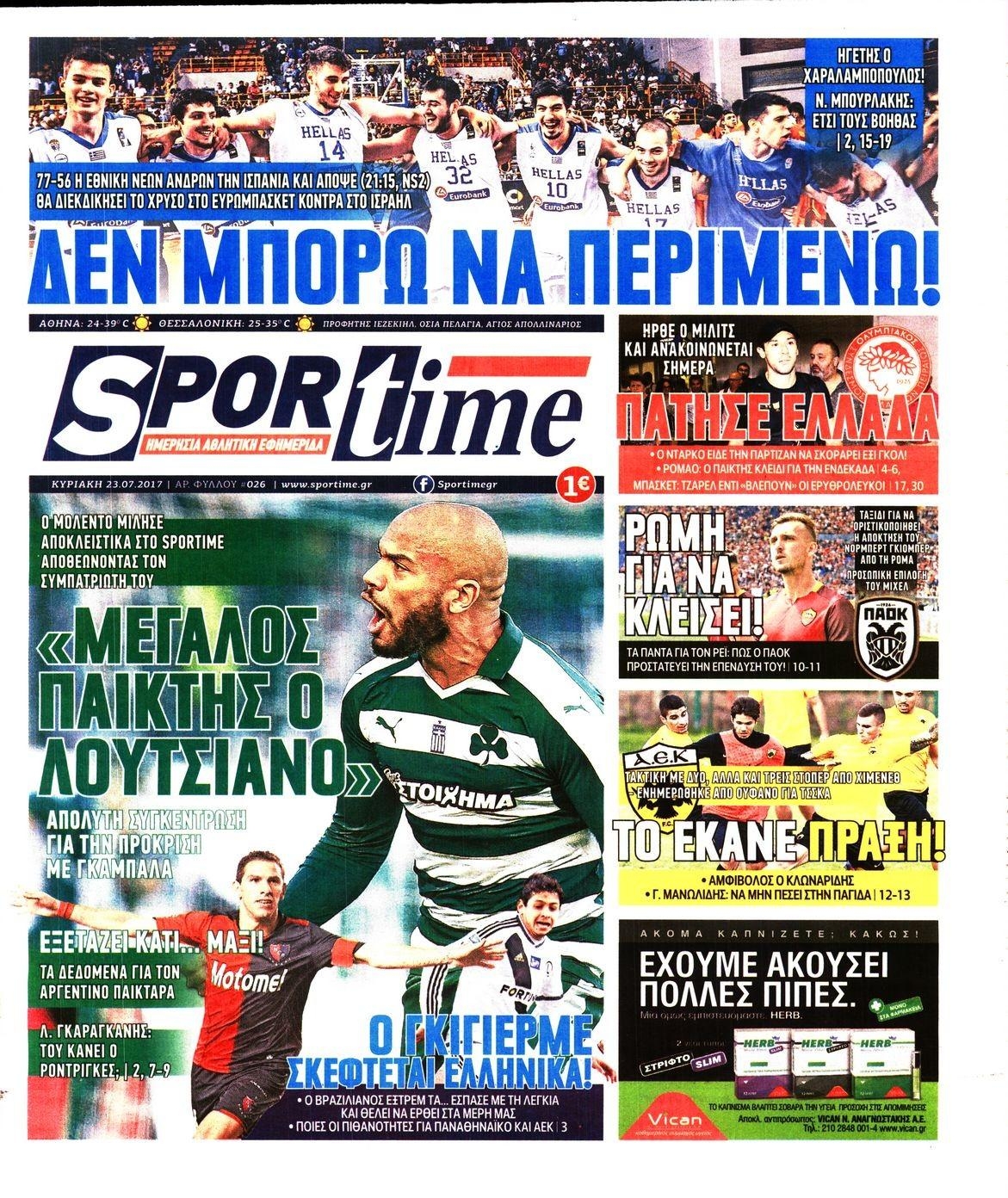 Πρωτοσέλιδο εφημερίδας Sportime