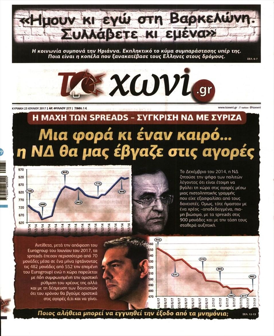 Πρωτοσέλιδο εφημερίδας 