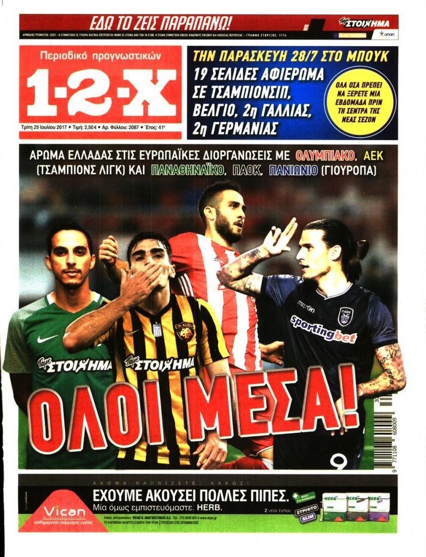 Πρωτοσέλιδο εφημερίδας 12x