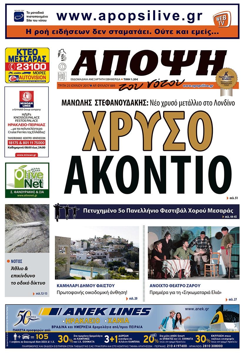 Πρωτοσέλιδο εφημερίδας Άποψη του νότου