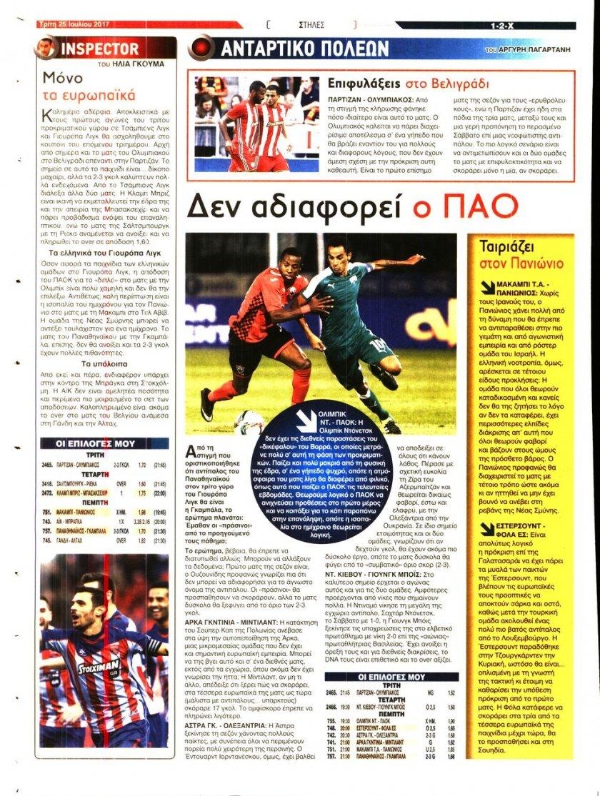 Οπισθόφυλλο εφημερίδας 12x