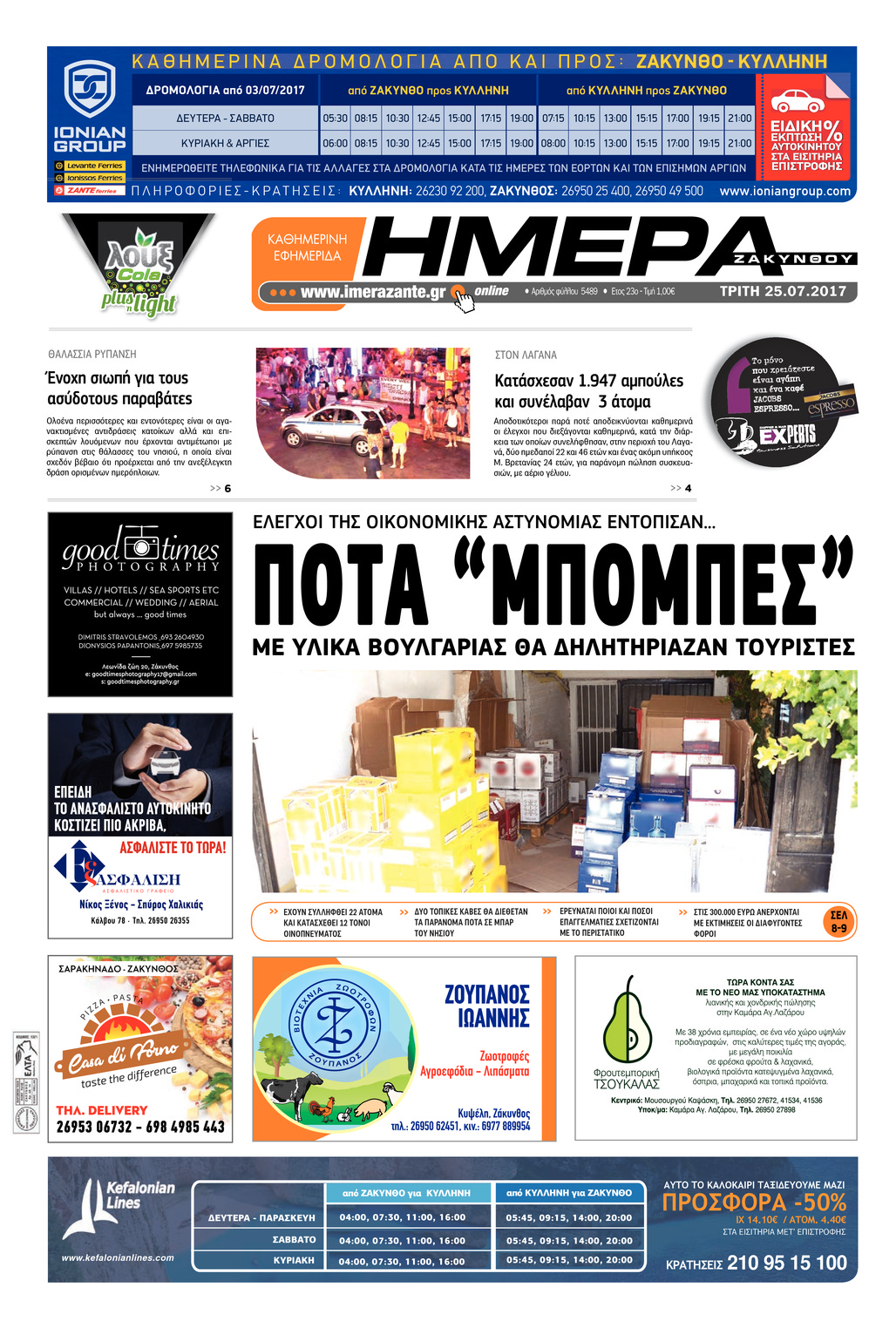 Οπισθόφυλλο εφημερίδας Ελευθερία Λάρισσας