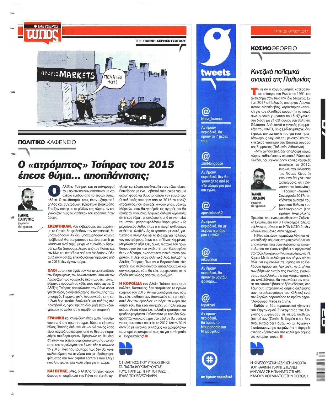 Οπισθόφυλλο εφημερίδας Ελεύθερος Τύπος