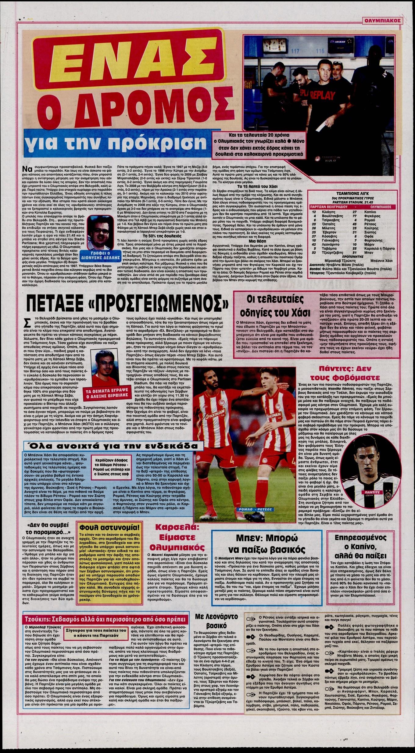 Οπισθόφυλλο εφημερίδας Φως των σπορ