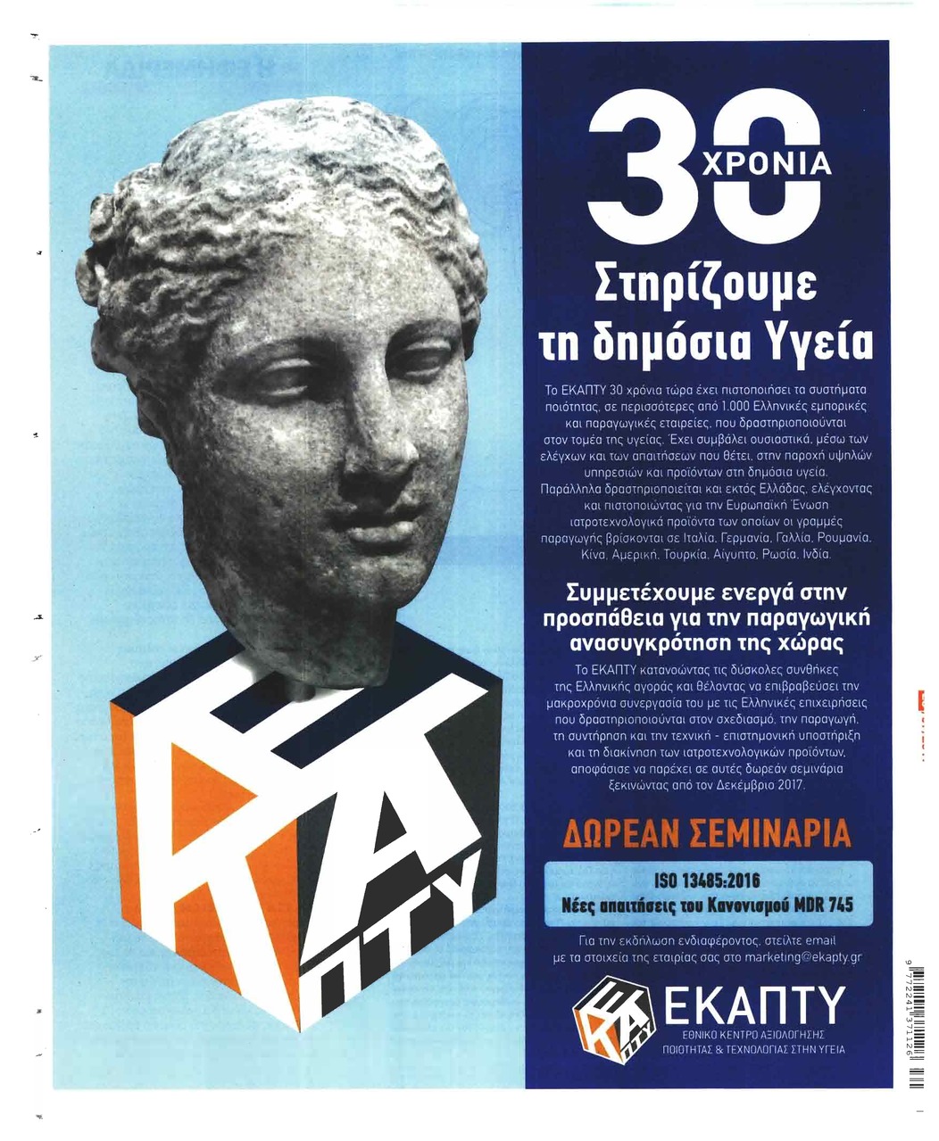 Οπισθόφυλλο εφημερίδας Των συντακτών