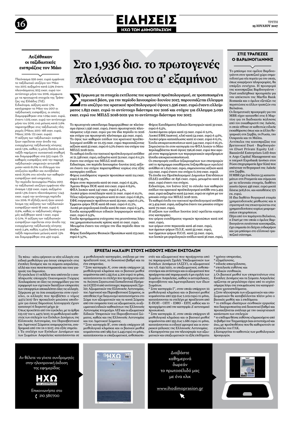 Οπισθόφυλλο εφημερίδας Ηχώ