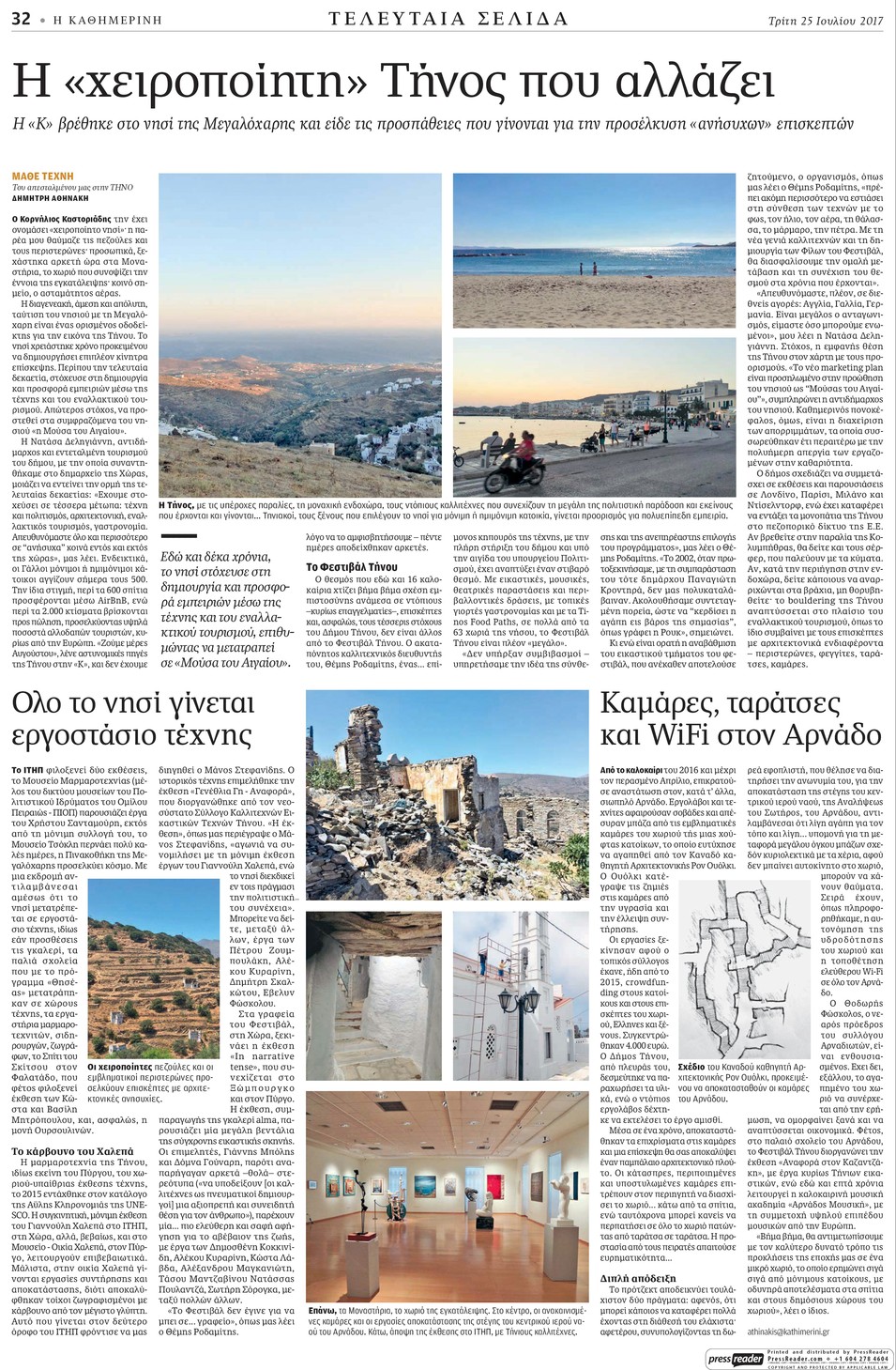 Οπισθόφυλλο εφημερίδας Καθημερινή