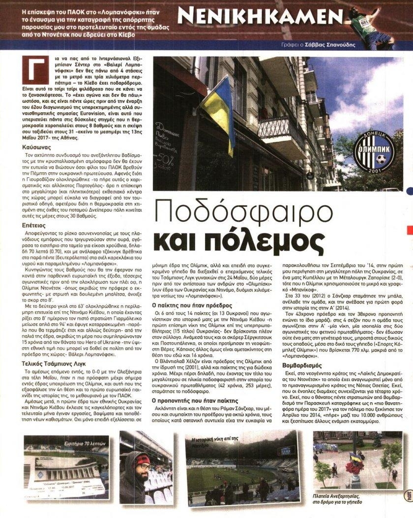 Οπισθόφυλλο εφημερίδας Kingbet