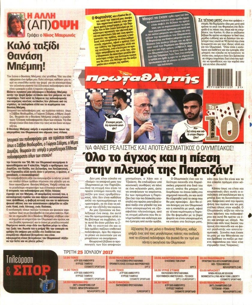 Οπισθόφυλλο εφημερίδας Κόκκινος Πρωταθλητής