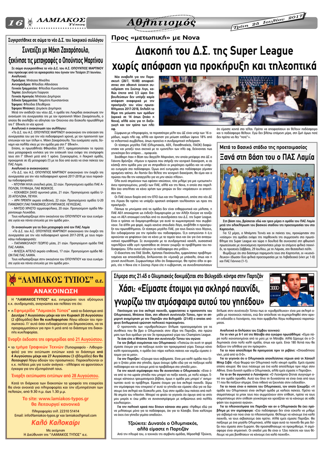 Οπισθόφυλλο εφημερίδας Λαμιακός Τύπος