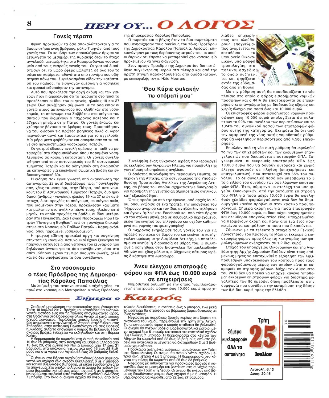 Οπισθόφυλλο εφημερίδας Λόγος