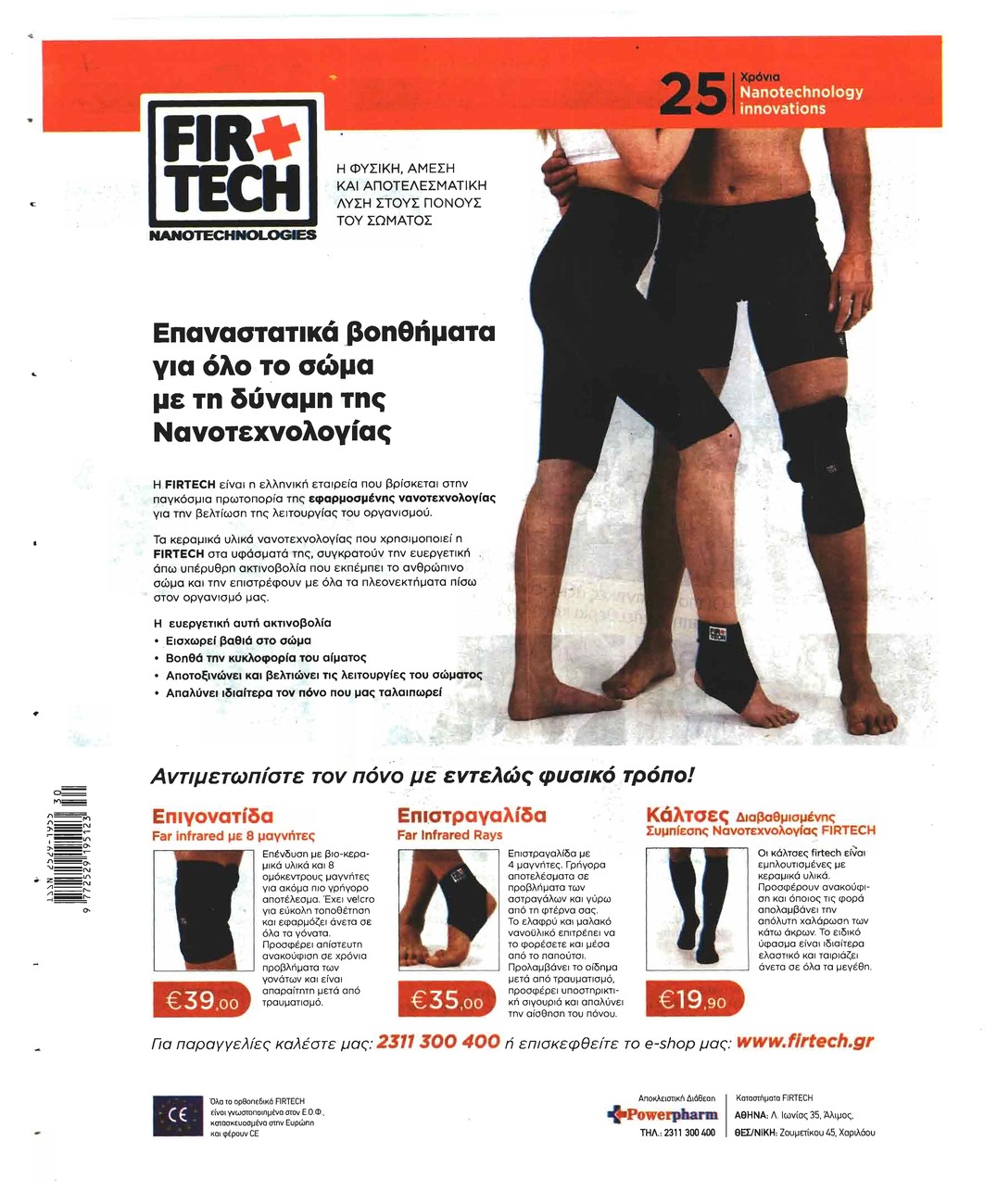 Οπισθόφυλλο εφημερίδας Μακελειό