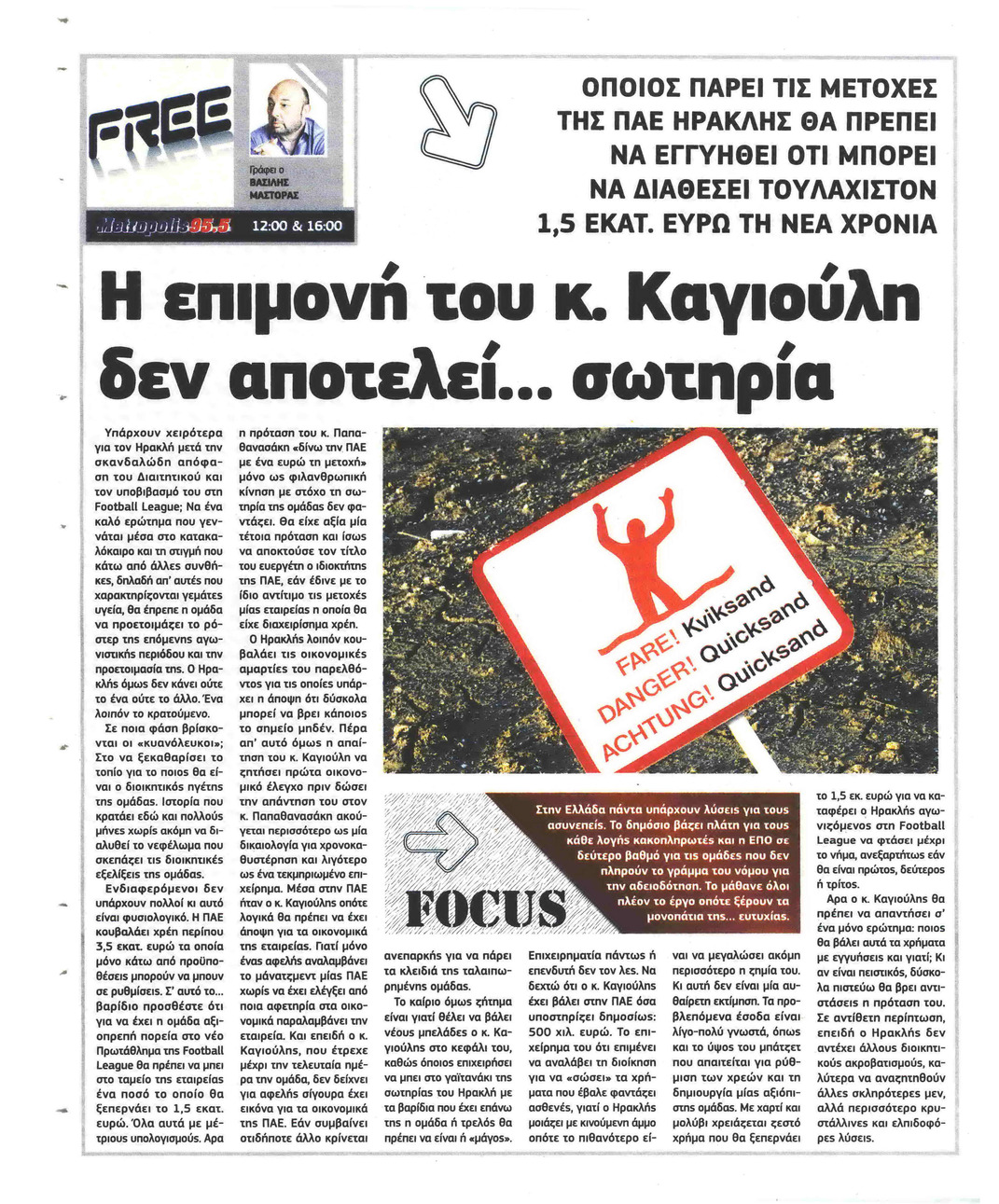 Οπισθόφυλλο εφημερίδας Metrosport