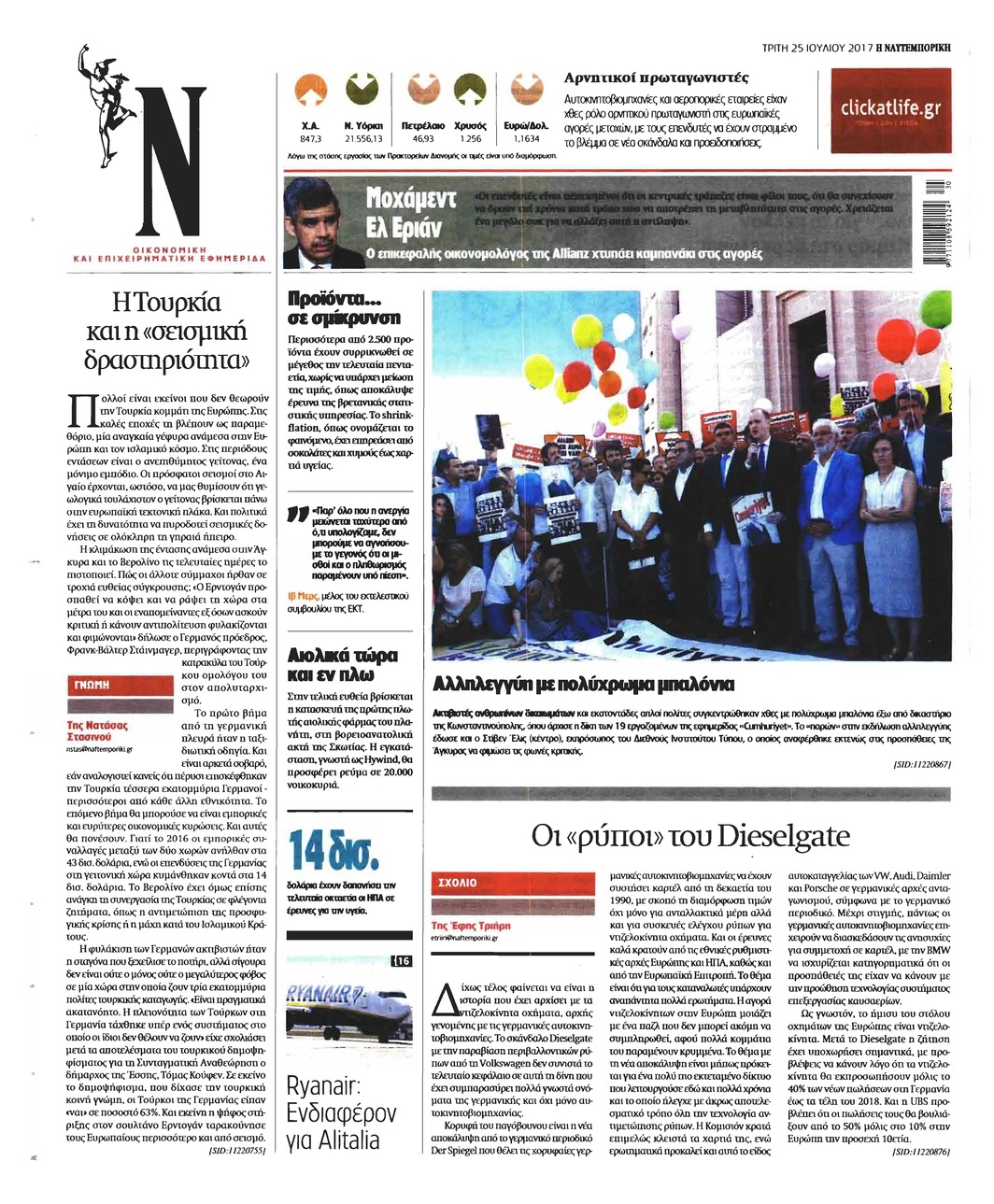 Οπισθόφυλλο εφημερίδας Ναυτεμπορική