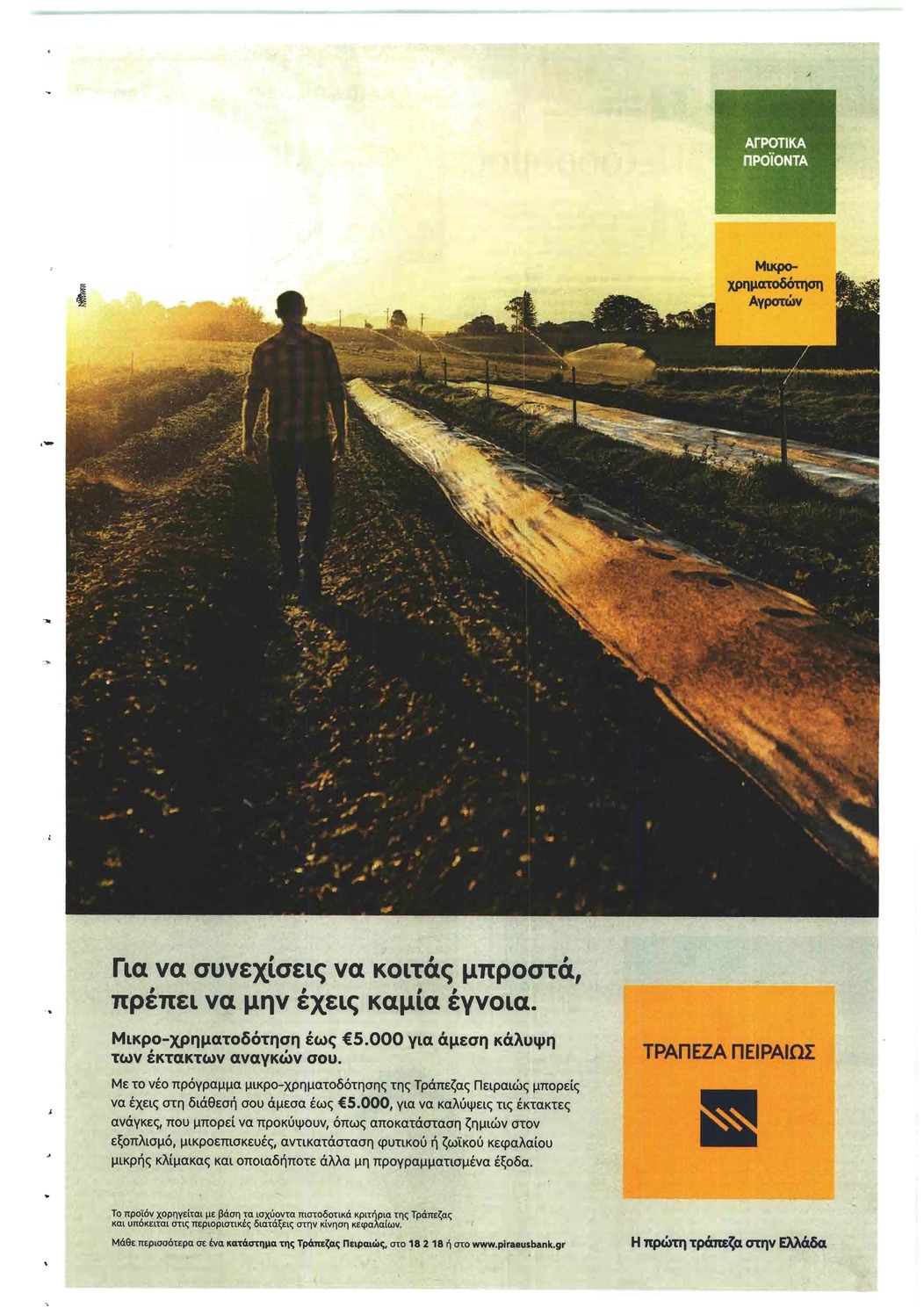 Οπισθόφυλλο εφημερίδας Πελοπόννησος