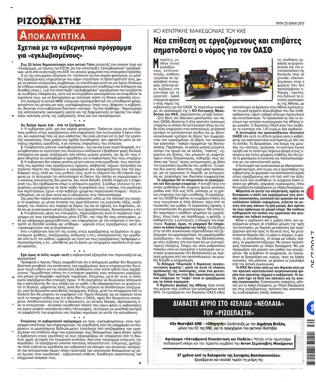 Οπισθόφυλλο εφημερίδας Ριζοσπάστης