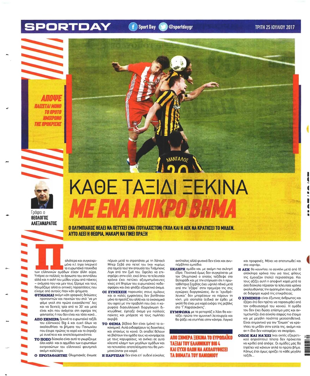 Οπισθόφυλλο εφημερίδας Sportday