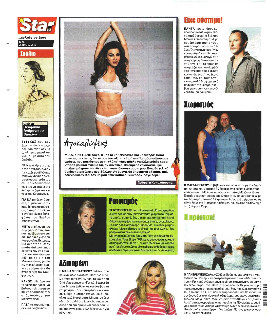 Οπισθόφυλλο εφημερίδας Star Press