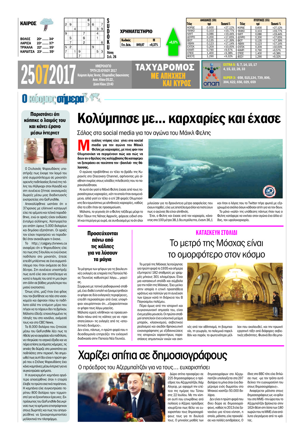 Οπισθόφυλλο εφημερίδας Ταχυδρόμος