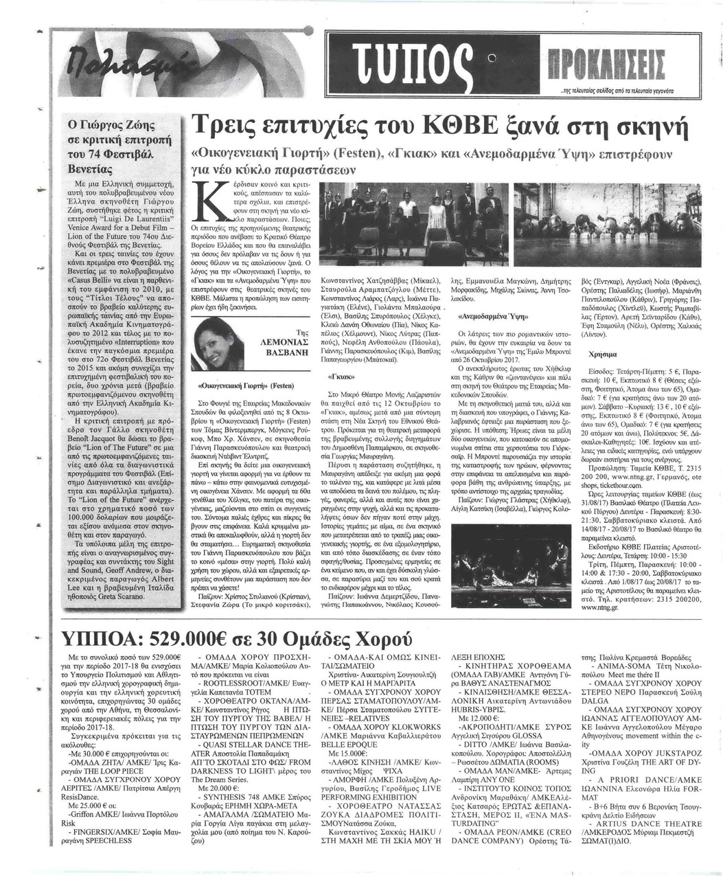 Οπισθόφυλλο εφημερίδας Τύπος Θεσσαλονίκης