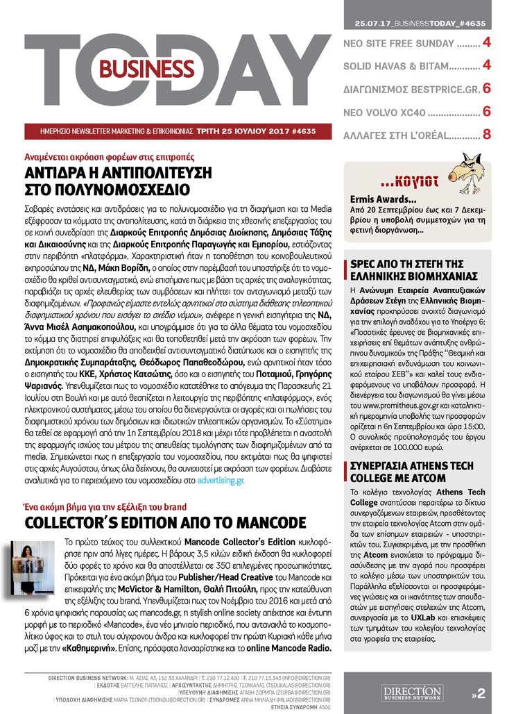 Πρωτοσέλιδο εφημερίδας Business Today