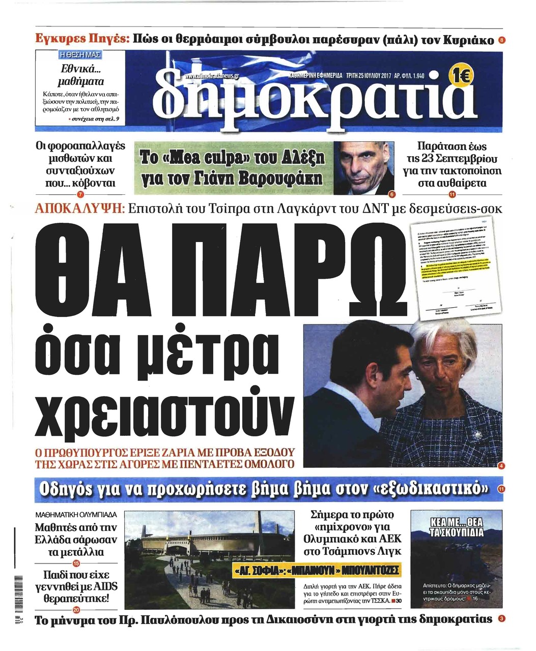 Πρωτοσέλιδο εφημερίδας Δημοκρατία