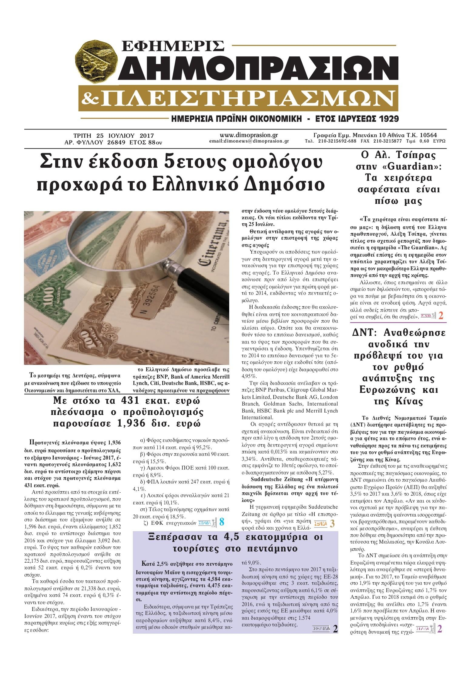 Πρωτοσέλιδο εφημερίδας Δημοπρασιών