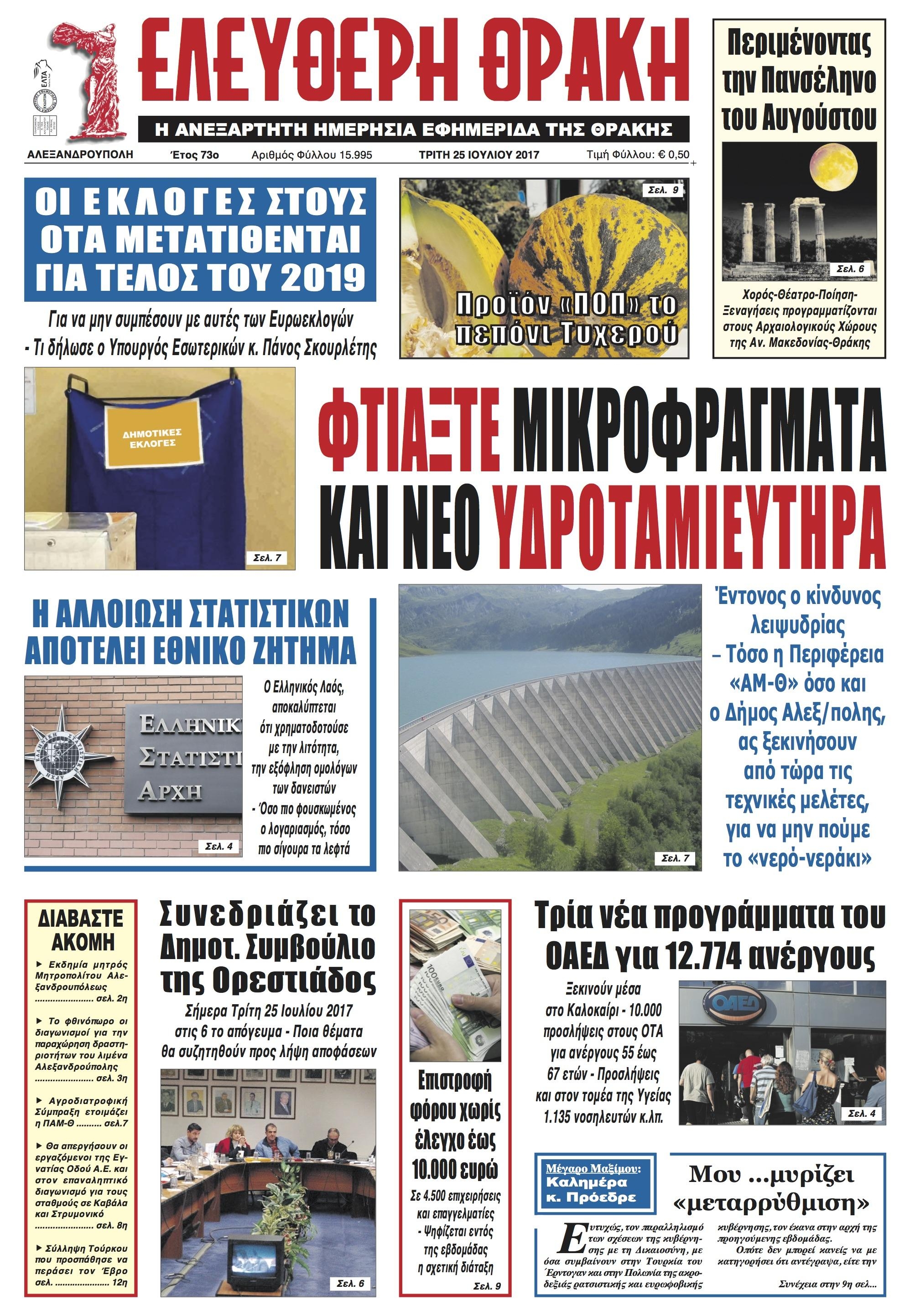 Πρωτοσέλιδο εφημερίδας Ελεύθερη Θράκη