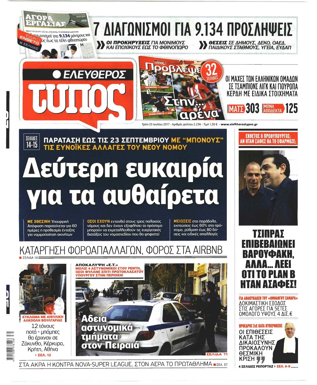 Πρωτοσέλιδο εφημερίδας Ελεύθερος Τύπος