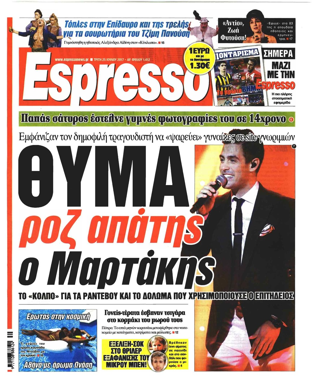 Πρωτοσέλιδο εφημερίδας Espresso