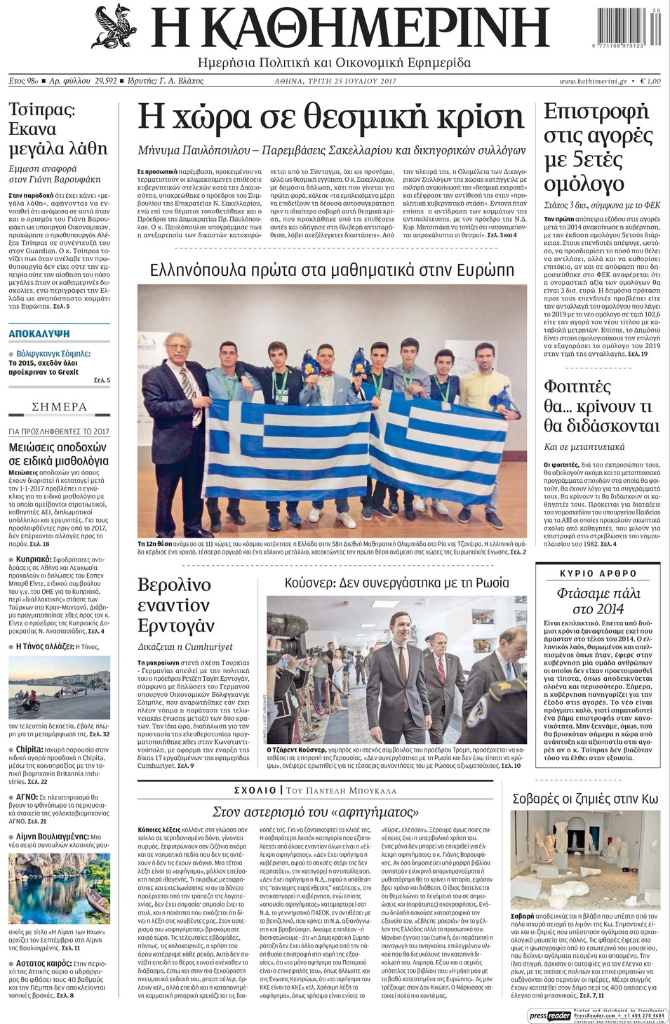 Πρωτοσέλιδο εφημερίδας Καθημερινή