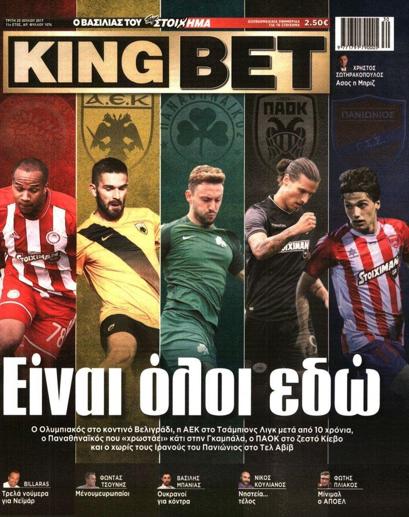 Πρωτοσέλιδο εφημερίδας Kingbet