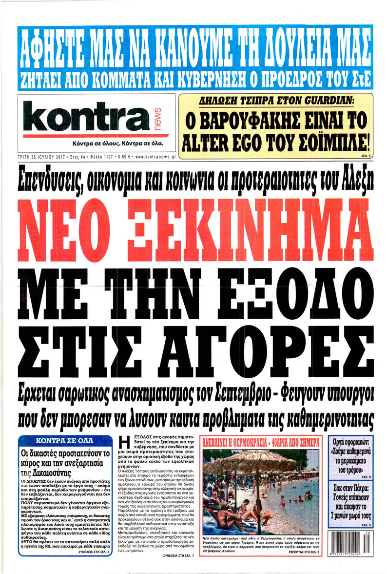 Πρωτοσέλιδο εφημερίδας Kontra News