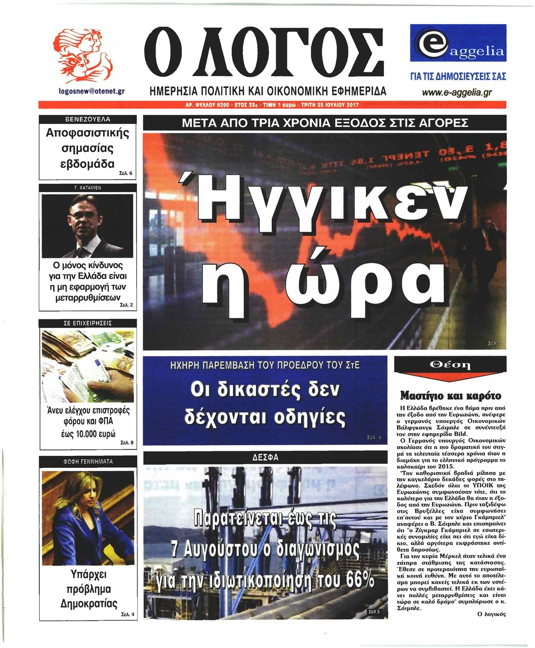 Πρωτοσέλιδο εφημερίδας Λόγος