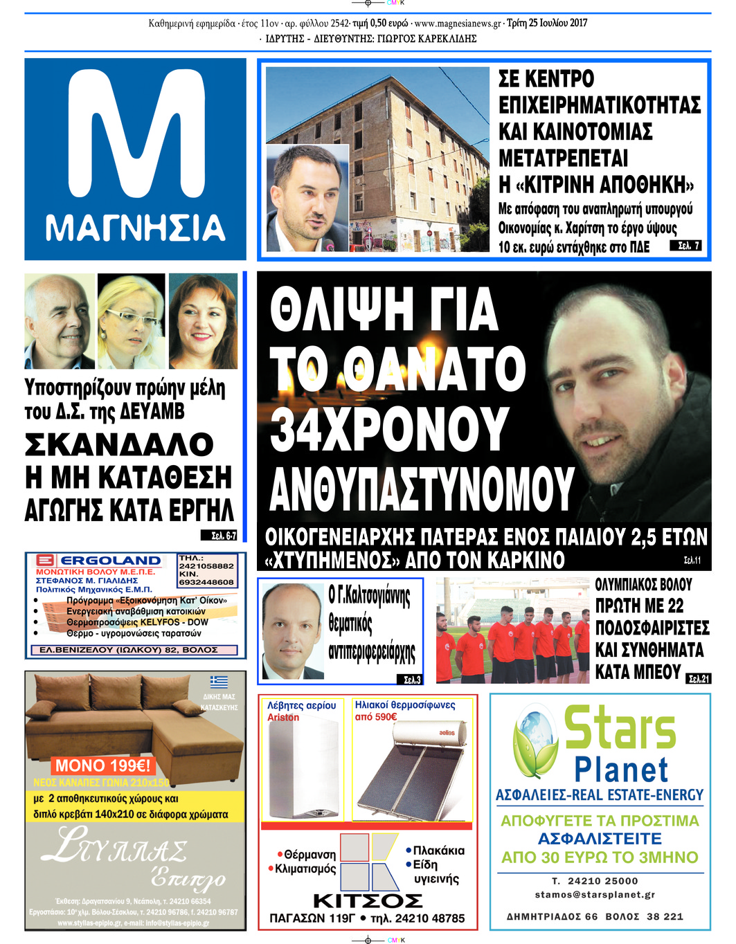 Πρωτοσέλιδο εφημερίδας Μαγνησία