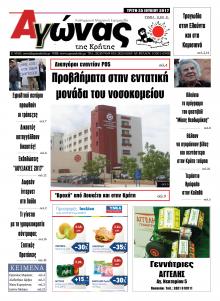 Αγώνας της Κρήτης