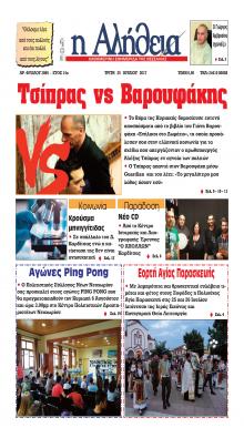 Αλήθεια της Καρδίτσας