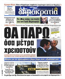 Δημοκρατία