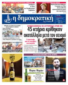 Δημοκρατική