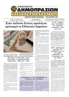 Δημοπρασιών